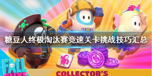 《糖豆人》圣诞狂欢！独家皮肤限时揭晓！