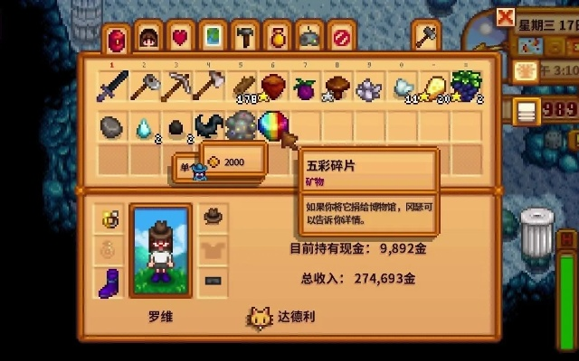 《星露谷物语》五彩碎片无限刷法揭秘！轻松获得攻略！