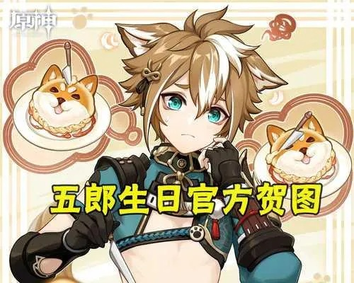 《原神五郎养成必看！武器搭配攻略大揭秘》