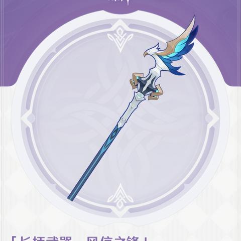 《原神》四星角色命座全解析：提升攻略一览