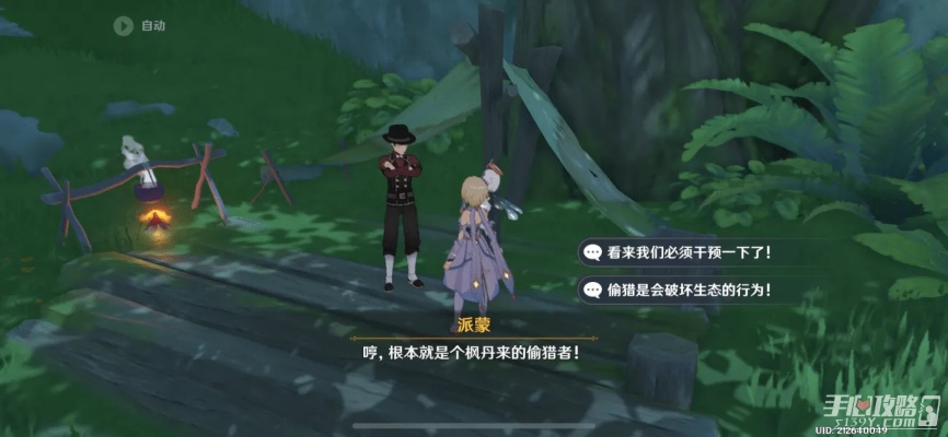 《原神》3.0巨兽任务寻踪：神秘巨兽藏身之谜