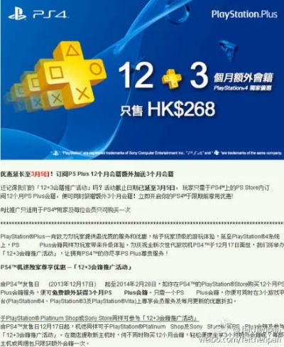 PSN宕机补偿:PS+会员权益延长五日