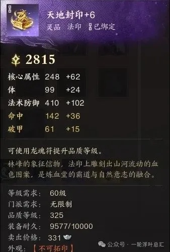 诛仙世界本周8万+战力达成?335品星魄丨装备对比详解