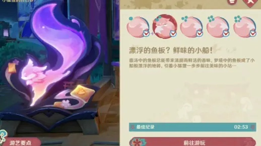 《原神》白日梦小狐狸第三天全奖励速刷攻略！