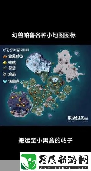 《探秘幻境！帕鲁地图APP带你领略神秘幻兽之旅》