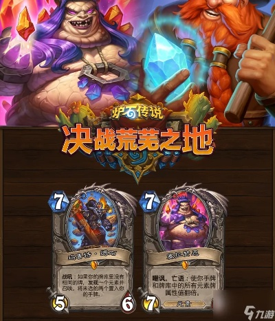 《炉石传说》28.4新版本揭秘：深岩之洲卡包前瞻！