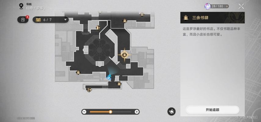 《崩坏星穹铁道》瀚典掌柜隐藏任务速破攻略！