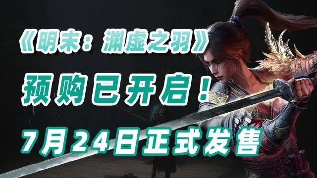 《明末渊虚之羽》中期高效刷钱秘籍，轻松赚钱攻略！