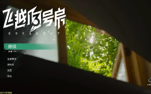 《飞越13号房》电脑密码破解攻略！速查！