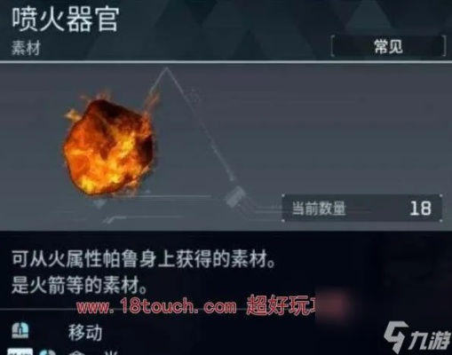 《幻兽帕鲁喷火器官攻略：轻松获取方法揭秘》