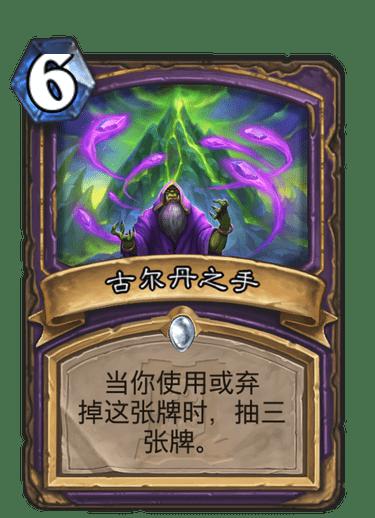 《炉石传说》飞升手牌术卡组攻略：掌握制胜之道