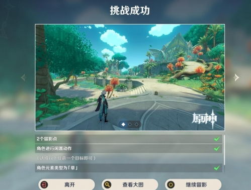 《原神》画外旅照攻略：揭秘第二天隐藏玩法！