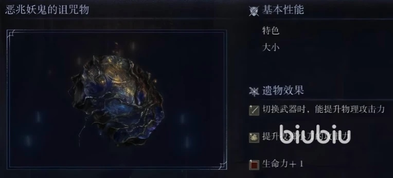 《艾尔登法环》黑夜君临遗物攻略：独家获取方法揭秘