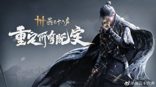 《燕云十六声》公测首日攻略：必做事项速览