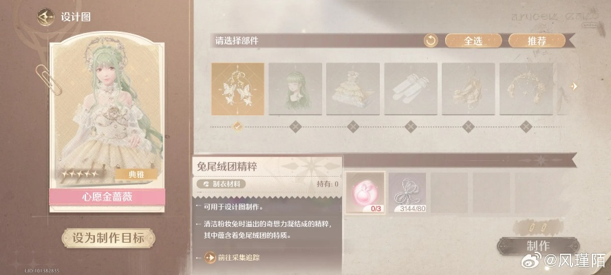 《无限暖暖》金蔷薇搭配攻略：四大天王最强组合揭秘