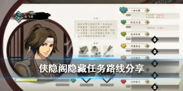 《侠隐阁》全支线任务攻略：隐藏秘籍解锁！