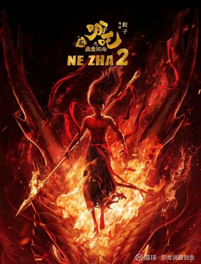 《哪吒2》观影震撼好评