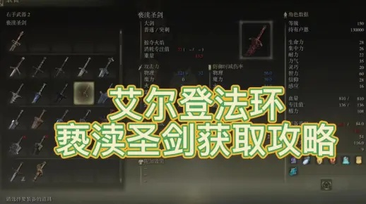 《艾尔登法环》亵渎圣剑攻略：独门秘籍解锁！