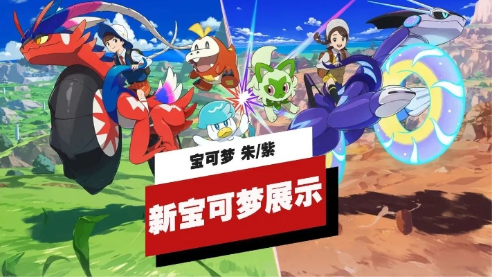 《宝可梦朱紫》1.2.0更新亮点抢先看！