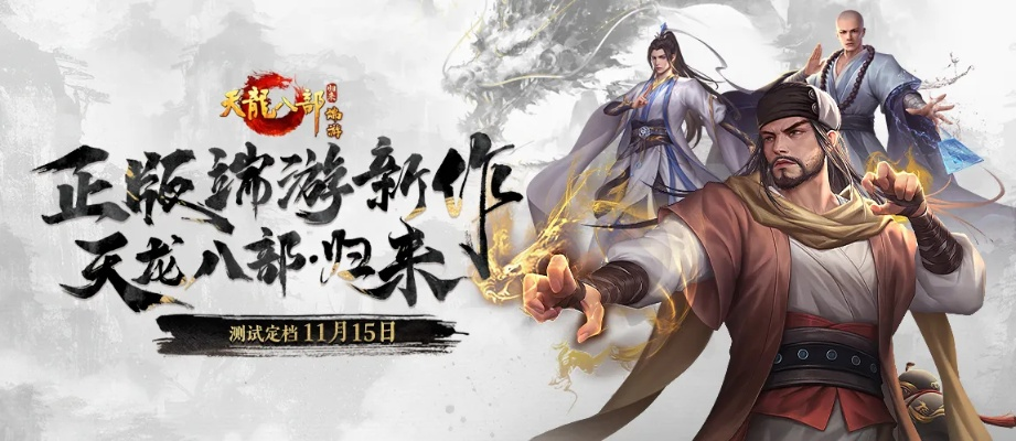 百万网红加盟！《天龙八部·归来》新代言引爆江湖