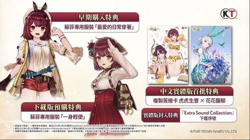 《优米雅炼金工房豪华版》独家内容大揭秘！