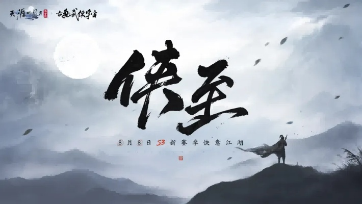 《侠至》S3赛季联动古龙宇宙，独家揭秘！