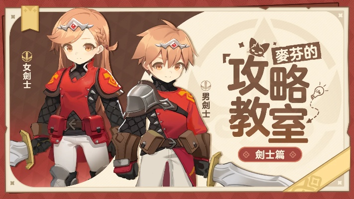 《麦芬剑士：激战全解析，实战技巧大公开》