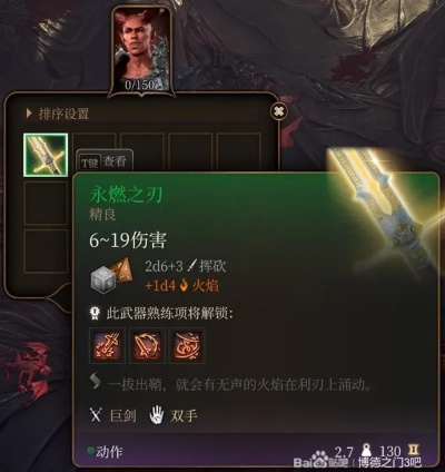 《博德之门3》轻松解锁永燃之刃！独家攻略大揭秘