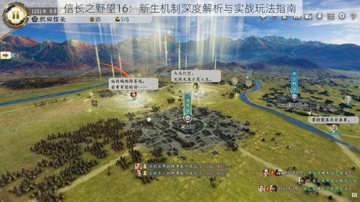《信长之野望16新生》加强版攻略揭秘：深度解析，游戏体验升级