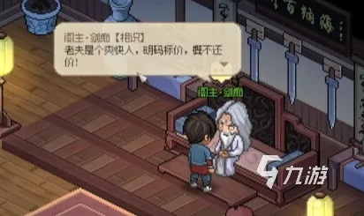 《大侠立志传》琅琊剑阁攻略：轻松通关秘籍大公开