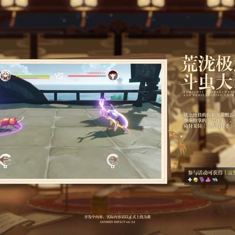 《原神》3.4活动攻略：磬弦奏华夜第一天必看玩法！