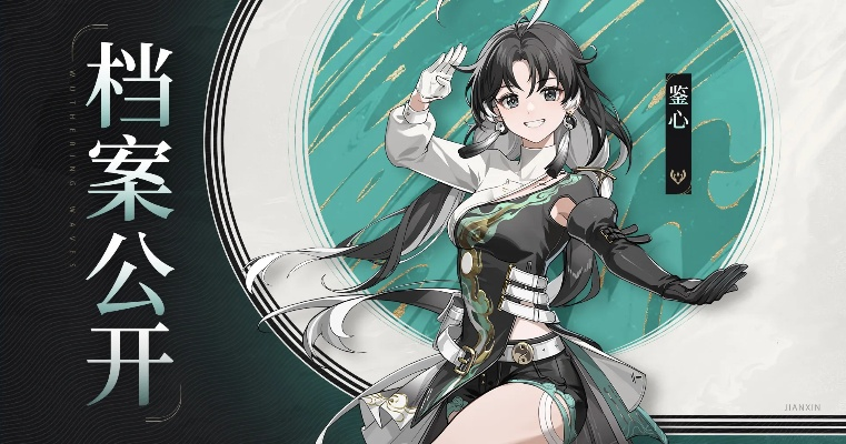 《鸣潮》鉴心角色揭秘：探寻共鸣者的神秘力量