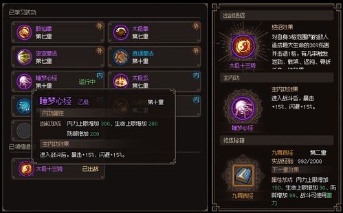 《大侠立志传》开局五维加点攻略：打造最强侠客秘籍