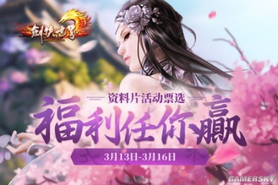 《射雕》福利狂潮！一日内送亿，绝世新服上线即享！