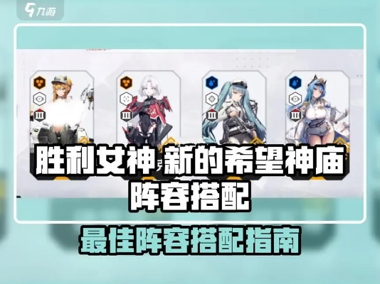 《娜嘉攻略揭秘:胜利女神新希望强度大揭秘！》