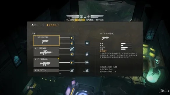 《地狱潜者2》武器攻略：最强战略配备搭配揭秘