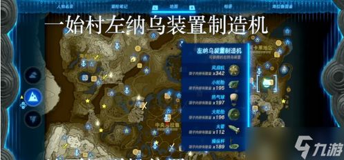 《塞尔达传说：泪之王国》左纳乌扭蛋机全位置速查攻略