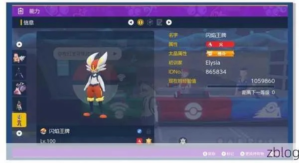 《宝可梦朱紫》红莲铠骑闪焰王牌单刷技巧揭秘