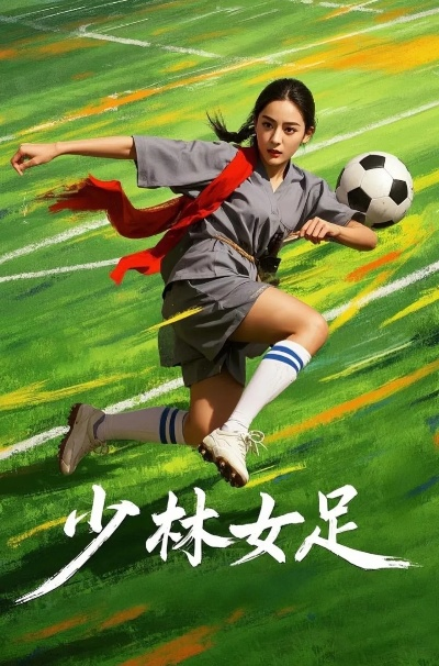 曝迪丽热巴参演星爷少林女足人到深圳,游戏玩家们期待吗?