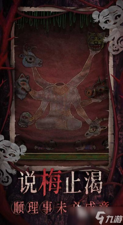 《纸嫁衣8千子树攻略》第二章童福通关秘籍