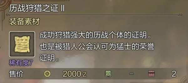 《荒野历战证1获取攻略：狩猎证1快速入手指南》