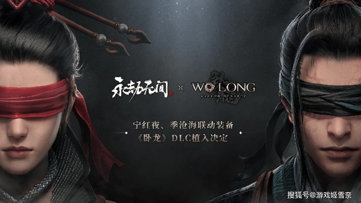 《卧龙苍天陨落》X永劫无间：宁红夜联动装备揭秘！