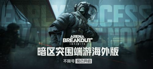 暗区突围无限国服官网地址