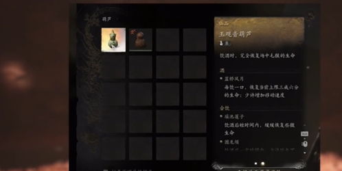 《黑神话悟空》全葫芦地图位置及血瓶获取攻略揭秘