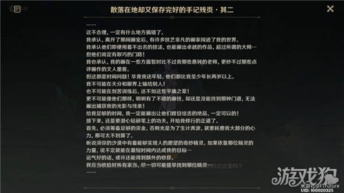 《原神》4.6谐律诗篇：解锁神秘世界任务攻略秘籍