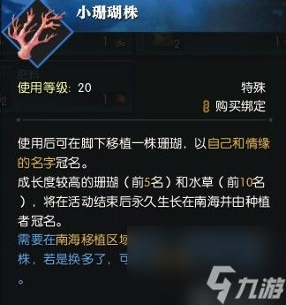 《逆水寒》雾袭南海攻略：轻松完成任务技巧分享