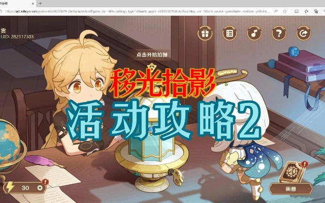 《原神》移光拾影攻略：高效通关技巧揭秘！