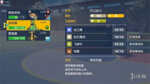 《宝可梦朱紫》太晶机制深度解析：隐藏加成攻略揭秘