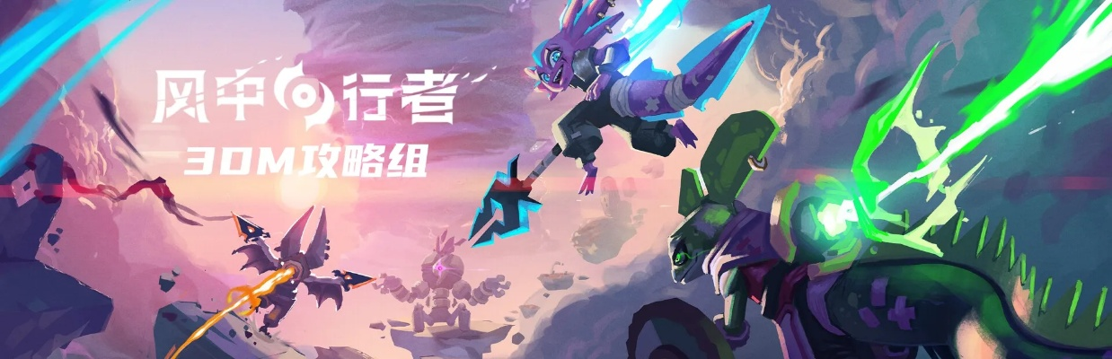 《风中行者》核爆流BD搭配攻略：实战秘籍大揭秘