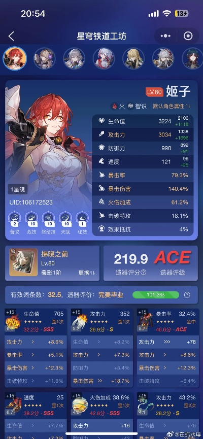 《崩坏星穹铁道》1.6全角色BUFF效果一览攻略